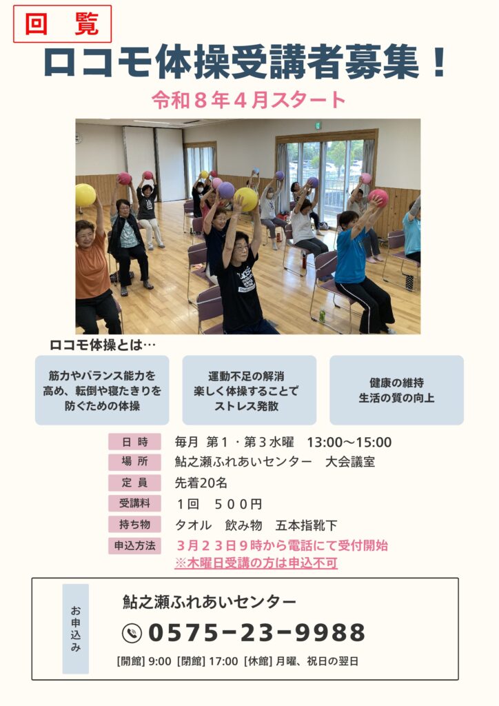 ロコモ体操受講者募集！画像