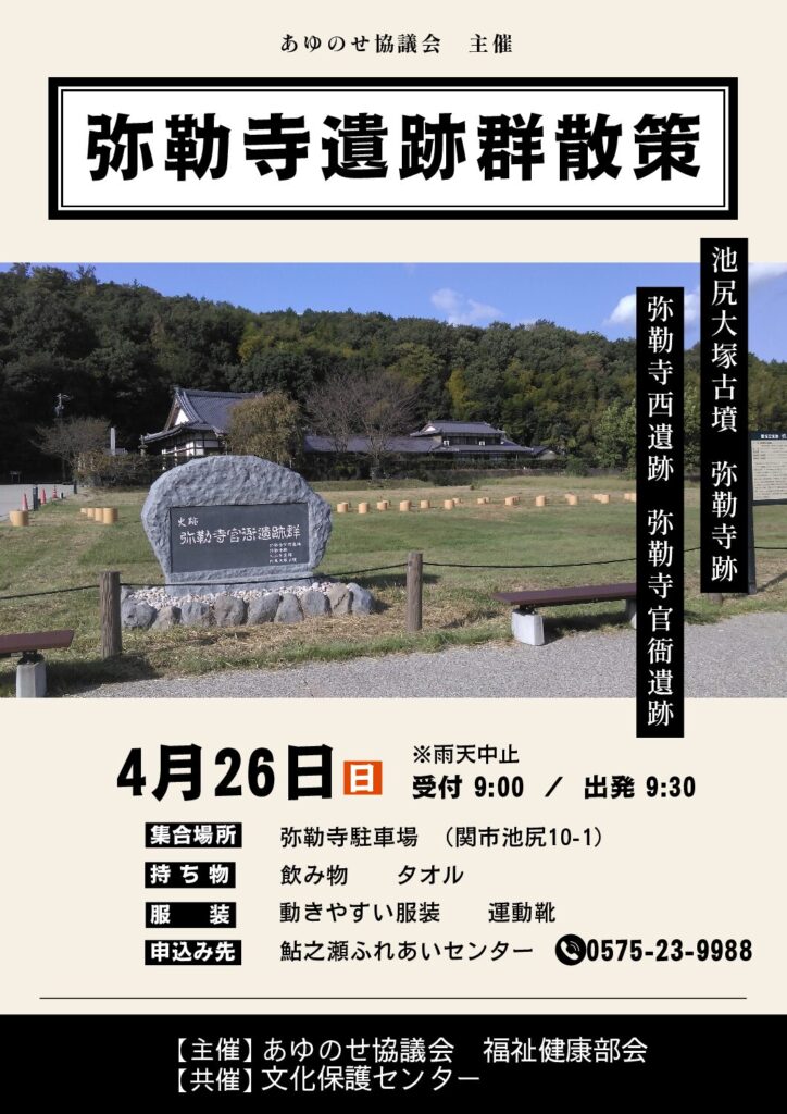弥勒寺遺跡群散策！画像