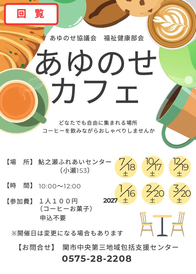 あゆのせカフェ開催画像