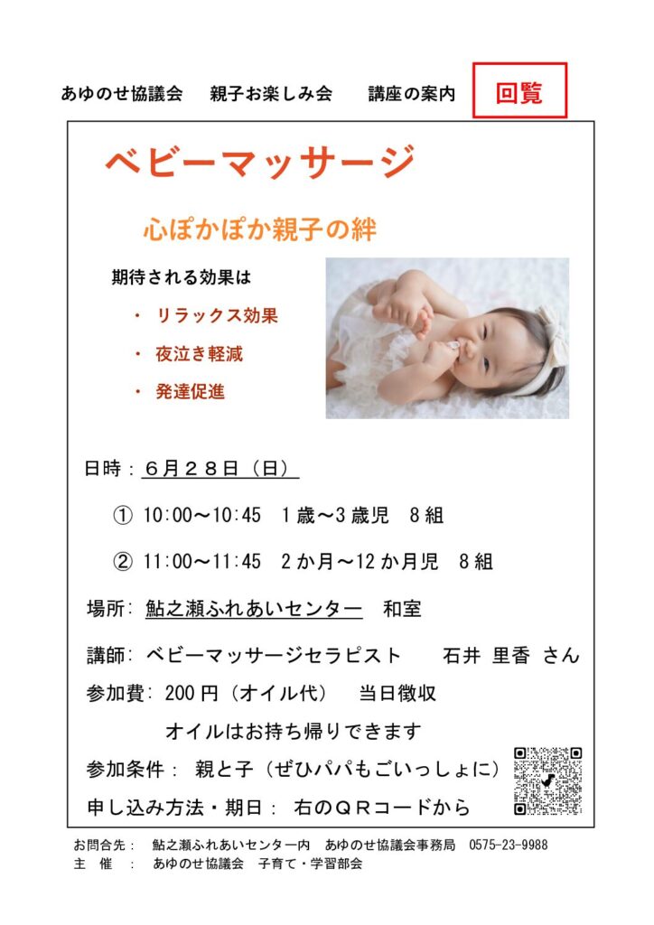 ベビーマッサージ受講者募集！画像